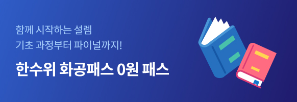 화공패스