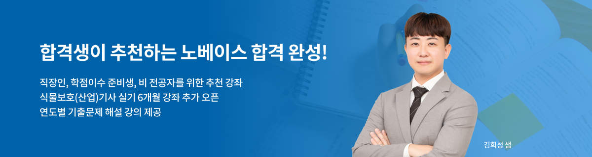 식물보호기사main04