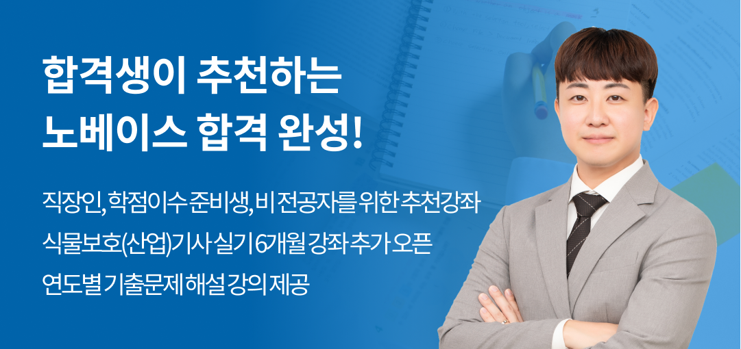 식물보호기사main04