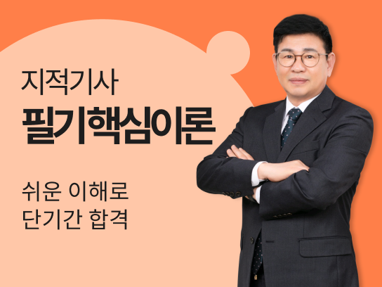 [필기 단기] 2025 쎈기사 최한영 지적기사 필기 핵심이론 최신강의(NEW) 
