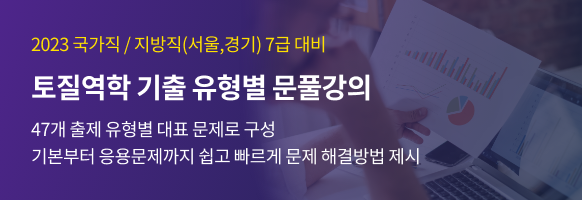 문제풀이강의