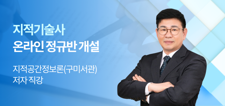 지적기술사 최한영 교수님