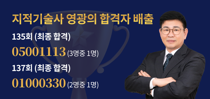 지적기술사 최한영 교수님