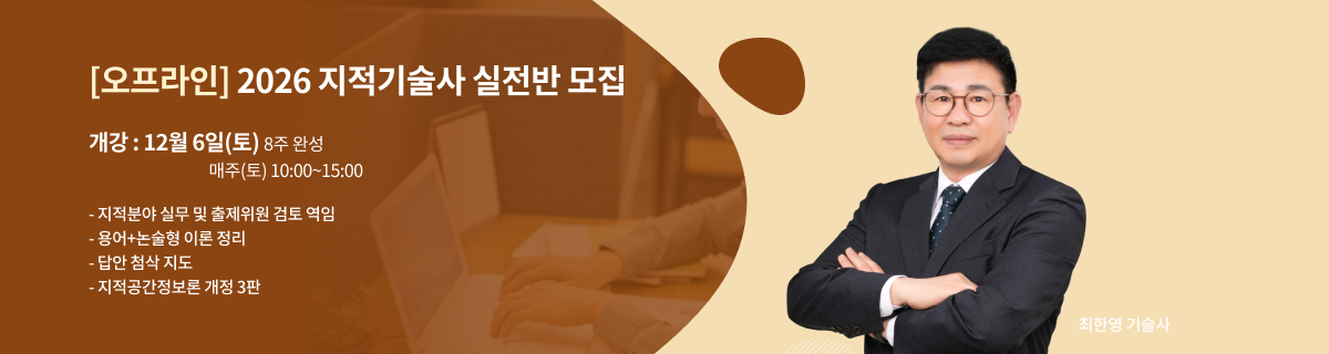 지적기술사 최한영 교수님 3