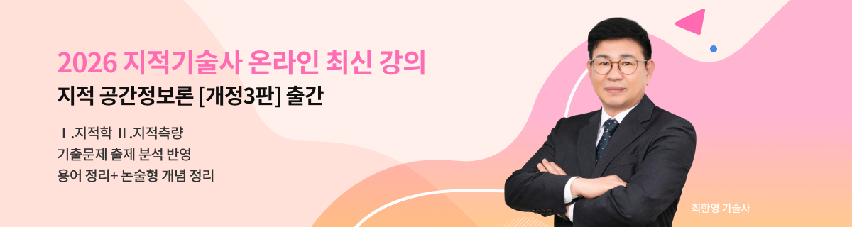 지적기술사 개정3판