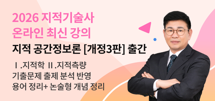 지적기술사 개정3판