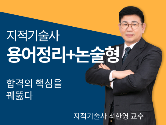 2026 최한영 지적기술사  이론 최신 강의 (NEW)  개정3판 
