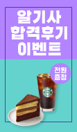 더쎈 합격 후기 이벤트
