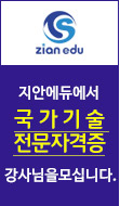 더쎈에듀에서 국가기술 전문자격증 강사님을 모십니다.